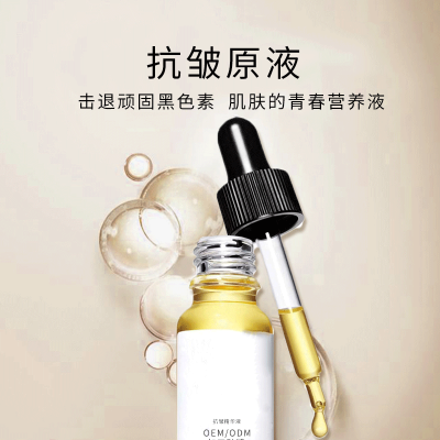 博氏_广州化妆品厂定制加工贴牌——抗皱抗初老精华液OEM