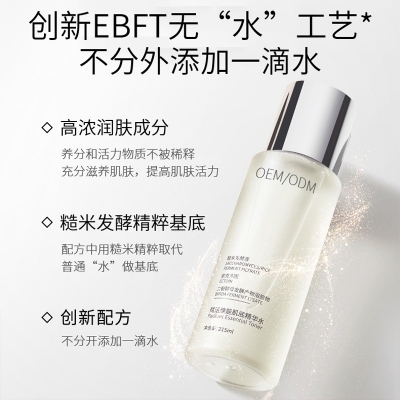 博氏_二裂酵母保湿精华乳液OEM