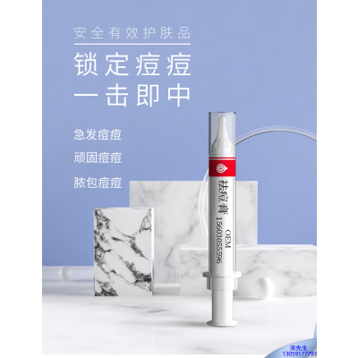 博氏_祛痘膏OEM 男女青春痘祛痘膏祛痘印 痘印修复