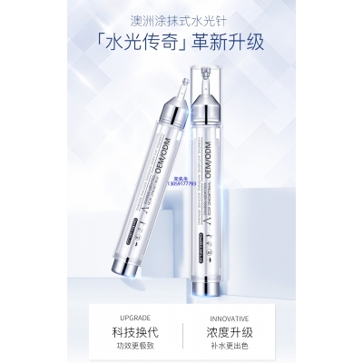 博氏_水光针精华原液