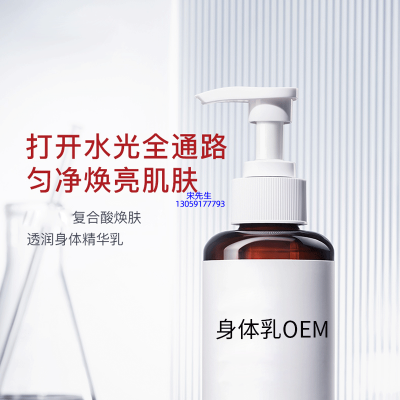 博氏_水杨酸果酸烟酰胺美白保湿滋养修复身体乳OEM