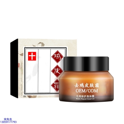 博氏_去鸡皮肤毛刺毛角周滋润修复保湿身体霜