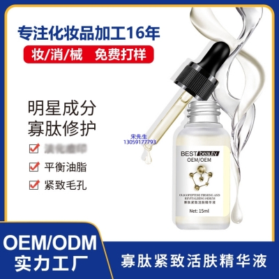 博氏_寡肽精华液OEM ODM代加工