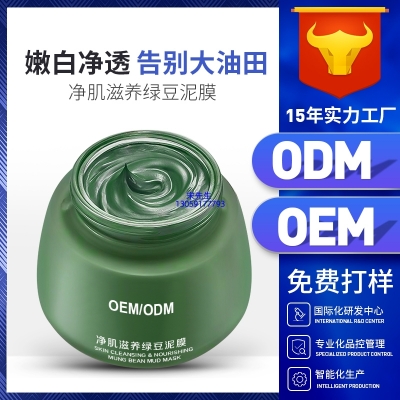 博氏_泥膜深层清洁补水保湿绿豆泥膜 泥膜oem/OEM加工贴牌
