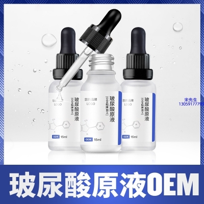 博氏_保湿抗皱小分子透明质酸原液OEM  玻尿酸原液oem加工贴牌