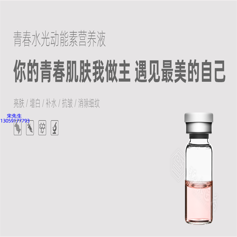 博氏_水光动能素精华原液OEM定制