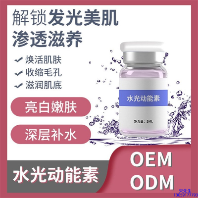 博氏_水光动能素精华原液美白亮肤