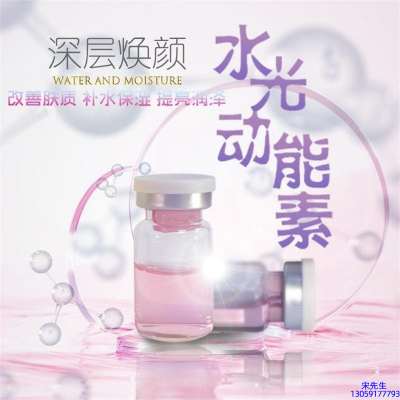 博氏_水光动能素OEM定制